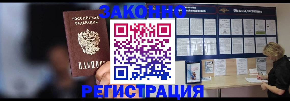 прописка гарантия в Камне-на-Оби