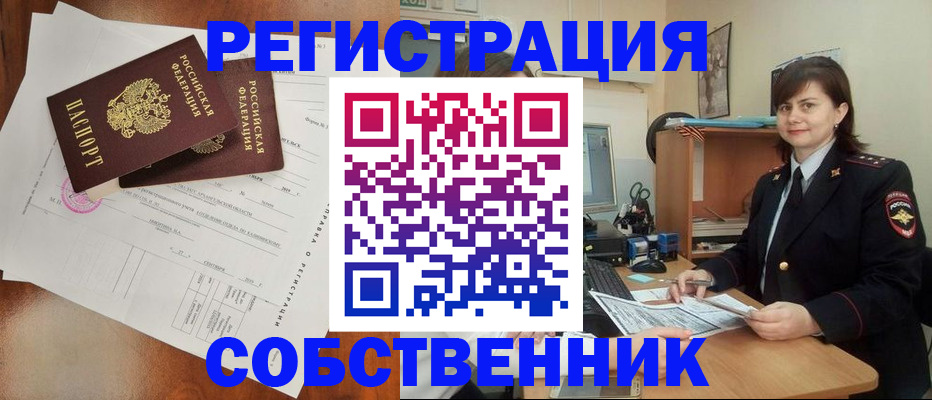 временная регистрация поиск в Камне-на-Оби